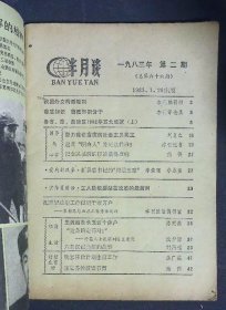 半月谈1983年第2期