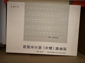 清华简《系年》与古史新探（清华简《系年》与古史新探研究丛书）