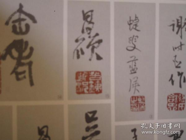 8开，包邮，1978年，国泰美术馆选集 第七辑：海上名家书画集，谢时臣 陈继儒 蓝瑛任薰 钱慧安 任预 陆恢 吴石仙 吴昌硕 曾熙 吴观岱 蒲华 齐白石 黄宾虹 王震/王一亭 陈年/陈半丁 陈师曾/陈衡恪 竹禅 吴徴 汤涤 王云 陈树人 吴湖帆 郑午昌 徐悲鸿 傅抱石 贺天健 潘天寿 吴佩孚 梁同书 高垲 张廷济 翁同龢 蒲华 赵之谦 曾熙  吴湖帆 徐悲鸿 ，后面有常用印款+签名