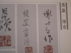 8开，包邮，1978年，国泰美术馆选集 第七辑：海上名家书画集，谢时臣 陈继儒 蓝瑛任薰 钱慧安 任预 陆恢 吴石仙 吴昌硕 曾熙 吴观岱 蒲华 齐白石 黄宾虹 王震/王一亭 陈年/陈半丁 陈师曾/陈衡恪 竹禅 吴徴 汤涤 王云 陈树人 吴湖帆 郑午昌 徐悲鸿 傅抱石 贺天健 潘天寿 吴佩孚 梁同书 高垲 张廷济 翁同龢 蒲华 赵之谦 曾熙  吴湖帆 徐悲鸿 ，后面有常用印款+签名