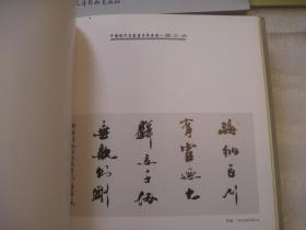 5本合售，齐白石等书画名家精品，中国现代名家作品选【舒同；赵朴初；吴三大；费新我；沙孟海；五位专辑】  作者:  天津杨柳青画社