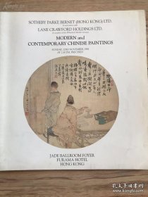 包邮，1981年11月22苏富比《近当代中国绘画精品》—86幅（齐白石，张大千，林风眠，黄宾虹，吴昌硕等）拍卖图录 MODERN AND CONTEMPORARY CHINESE PAINTINGS-SOTHEBY,  苏富比 1981年11月22日 中国重要近现代书画专场--20开-MODERN AND CONTEMPORARY CHINESE PAINTINGS-SOTHEBY