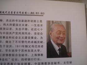 5本合售，齐白石等书画名家精品，中国现代名家作品选【舒同；赵朴初；吴三大；费新我；沙孟海；五位专辑】  作者:  天津杨柳青画社