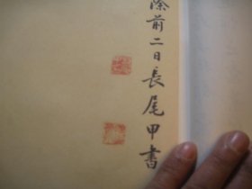 1986年再印本，《缶翁遗墨纪念册》，日本收录吴昌硕遗墨书画精品画册