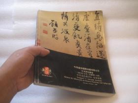 发顺丰，品好， 中商盛佳1995年10月7日秋季拍卖会图录  《安思远收藏书法和扇画专场》吴昌硕等