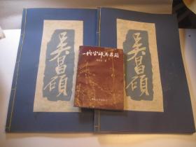 1978年再印本，8开彩印，  二本一套全，《吴昌硕先生遗作集》上集+下集，，吴昌硕书画精品集