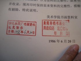 1986年再印本，《缶翁遗墨纪念册》，日本收录吴昌硕遗墨书画精品画册