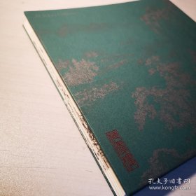 江山无尽 梅洁楼藏溥心畬山水长卷 溥儒山水 10余页经折页 溥心畬精绘 台静农，陈定山题跋 作者: 梅洁楼 m k lau 出版社: m k lau collection 印刷时间: 2017 年代: 不详 装帧: 其他