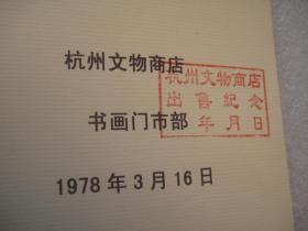 上海振青书画集第一集，80多页书画