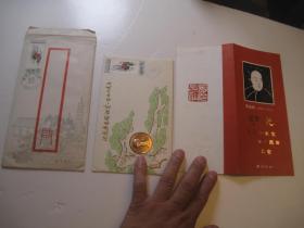 三样一套全， 1984年请柬信封（启）+请柬+铜章，