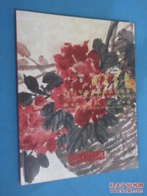 浙江经典 2011年秋季艺术品拍卖会 浙江四大家专场