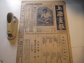 品好，民国报纸一张，马万里润例润格资料（直例），1931年上海画报 第六九九期 中华民国二十年五月三日 上海市中等学校联合运动会女子个人总分第六 张宝瑾女士(跳高第一名 全国新纪录) 马万里鬻畫直例 金鼠牌香烟广告 先施公司大减价念一天 东北新闻影片社 全国唯一通信照相机关 等等广告 首都名歌女荣丽娟 前白下名花樊素吟 红娟五娘 清代郎世宁精品 上海市中等学校联合运动会女子个人总分第一张苹先女士