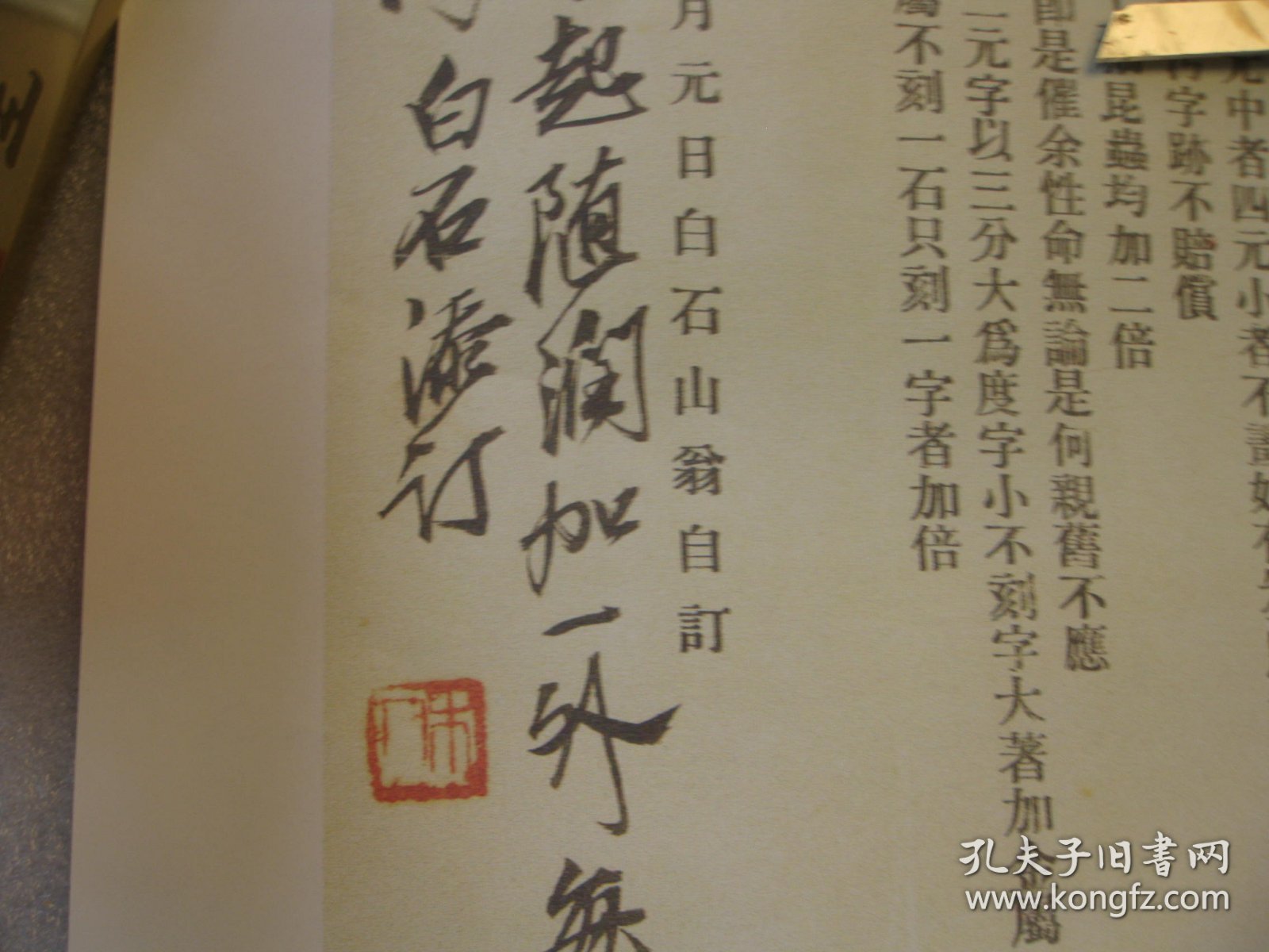 真迹影印件，齐白石书法边款，吴昌硕弟子齐白石自己订的润例润格润目，齐白石润格影印件，沙孟海收藏印，8开，以照片为准