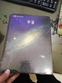 宇宙（自然文库）