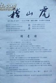 灯谜内刊：稽山虎 1997年集 (名家题书名）