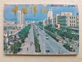 中国绵阳明信片