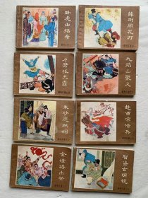 薛刚反唐（全套16册）连环画
