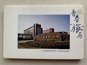 青春“旅”历 明信片
