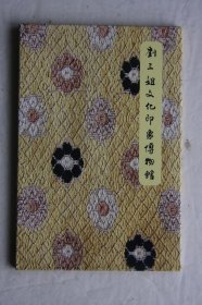 刘三姐文化印象博物馆 明信片
