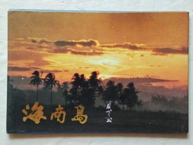 海南岛明信片