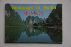 桂林风光 明信片