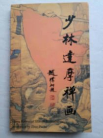 少林达摩禅画明信片