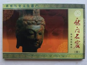 龙门石窟（四） 明信片