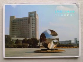 上海第二工业大学明信片