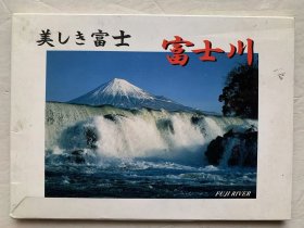 富士川 明信片