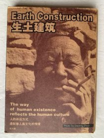 生土建筑 明信片