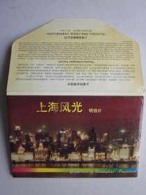上海风光明信片