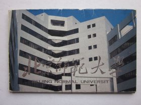 北京师范大学明信片