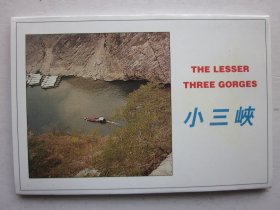 小三峡明信片