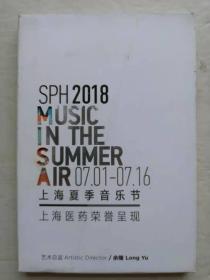 上海夏季音乐节明信片