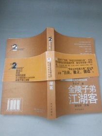 正版 品净 余光中 金陵子弟江湖客  华艺出版社