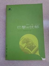 正版 品净 巴黎的忧郁  [法]波德莱尔   亚丁译 生活·读书·新知三联书店