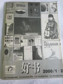 席殊好书 杂志 2000年 01 02