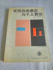 正版 品净  发现自由意志与个人责任   里奇拉克  著 贵州人民出版社