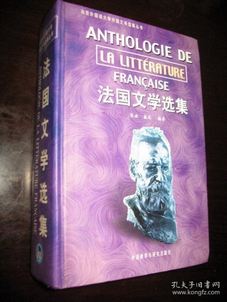 法国文学选集