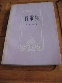 正版 海涅 诗歌集 钱春绮译 1982年一版一印 上海译文出版社