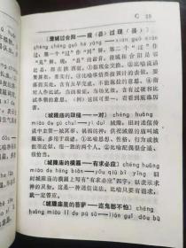 正版 歇后语小词典 欧阳若修 编著 陕西人民出版社 1982年3月1版1印