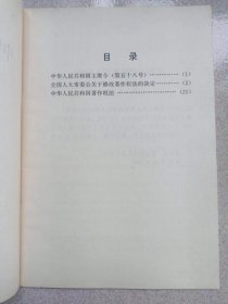 中华人民共和国著作权法