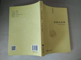 正版 品净 清静经集释  吕纯阳等  注；[唐]杜光庭