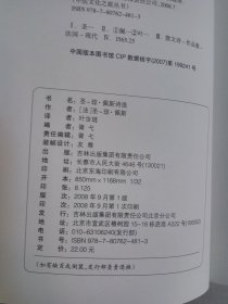 正版 品净 圣琼·佩斯诗选  吉林出版集团 1版1印