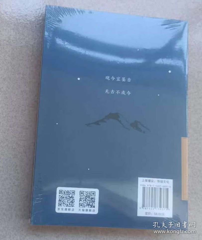 正版全新 品净 南怀瑾妙解史记 原来《史记》要这样读