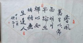 保真原创书法陈全林书法香风万里吹佛面二尺尺寸67x33cm