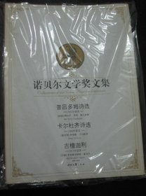 诺贝尔文学奖文集（10卷）