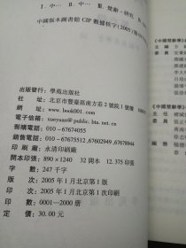正版 品净 郭强 中国楚辞学（第6辑）  学苑出版社