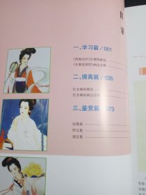 正版  品净  中国画技法点拨书坊 传统人物   蔡景仙  山东美术出版社