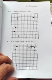 阶梯围棋步步高高级教程定式秘籍汪见虹围棋俱乐部指定教材正版